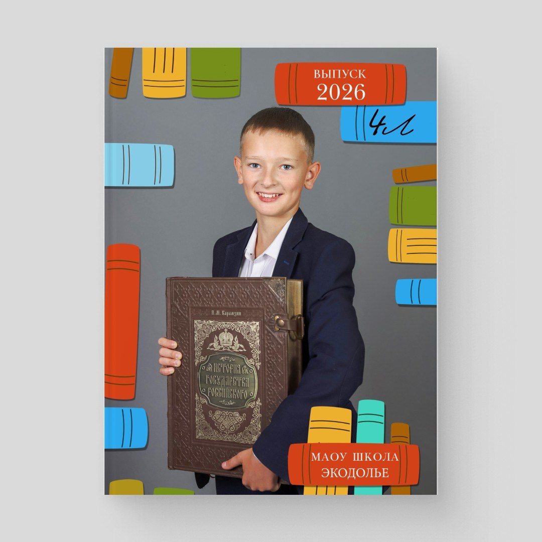 Пакет «Стандарт». Студия выпускных альбомов и школьной фотографии «Идея» г. Оренбург