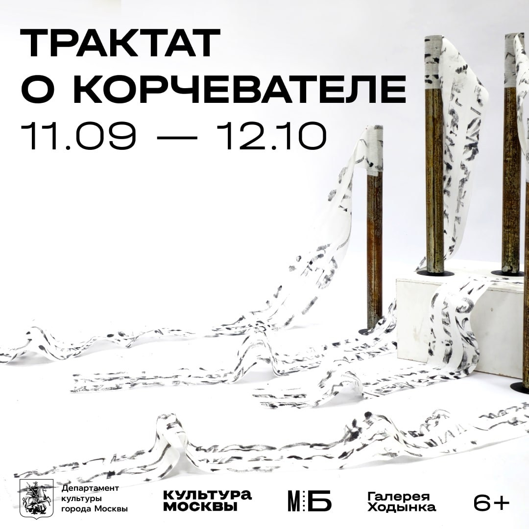 «Трактат о Корчевателе». Современная художница Елена Алексеева (Alpha_Vita)