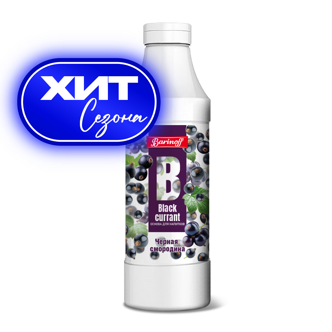 Сиропы & Основы & Топпинги