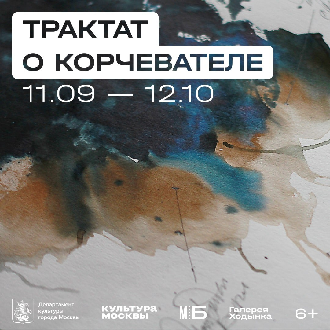 «Трактат о Корчевателе». Современная художница Елена Алексеева (Alpha_Vita)