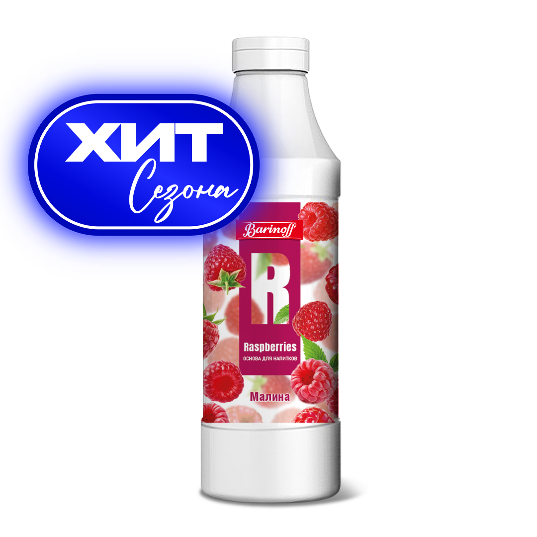 Сиропы & Основы & Топпинги