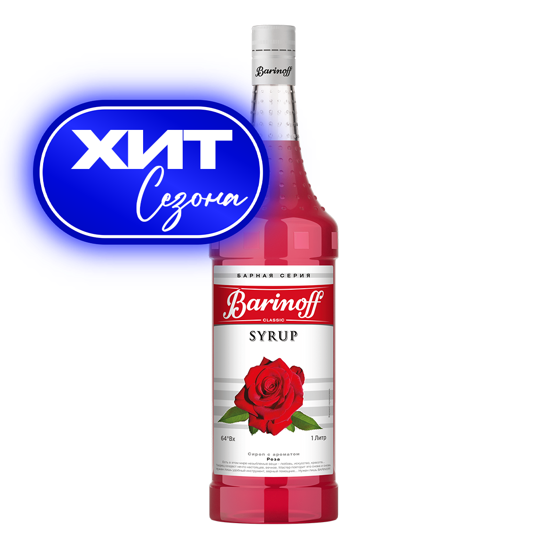 СИРОПЫ Barinoff
