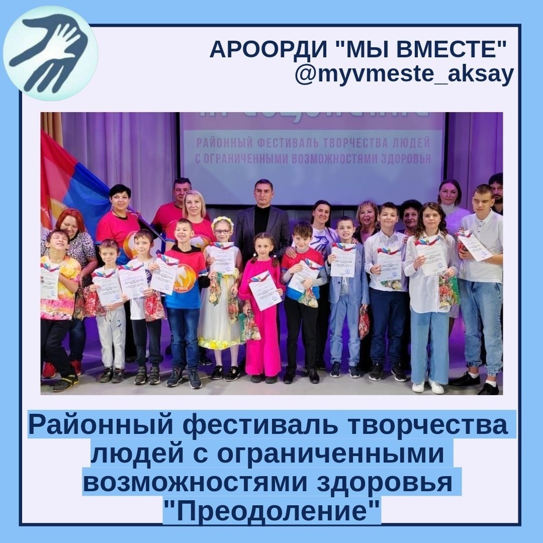 Творчество без границ: Фестиваль 'Преодоление