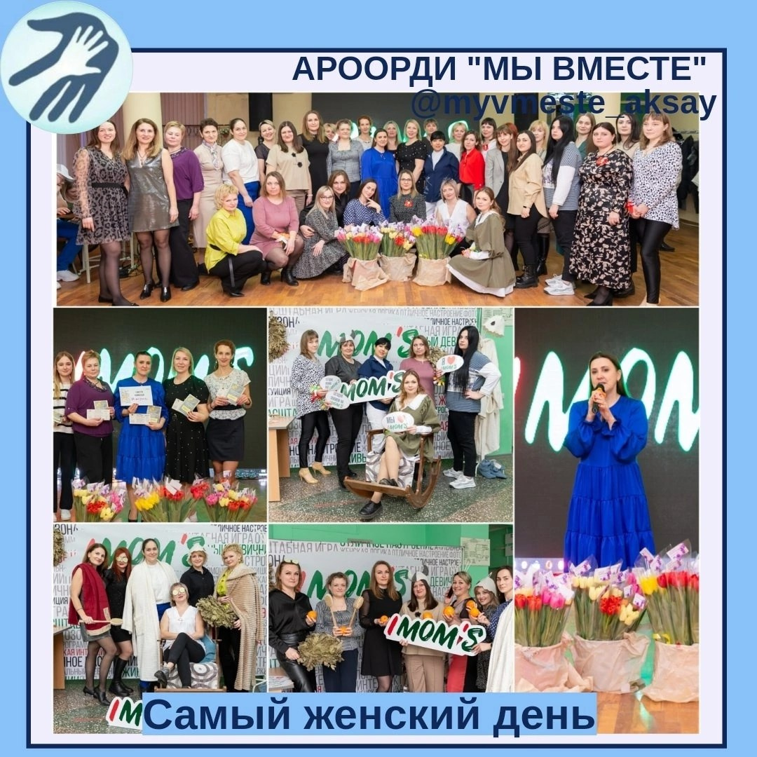 Женский день, 8 марта