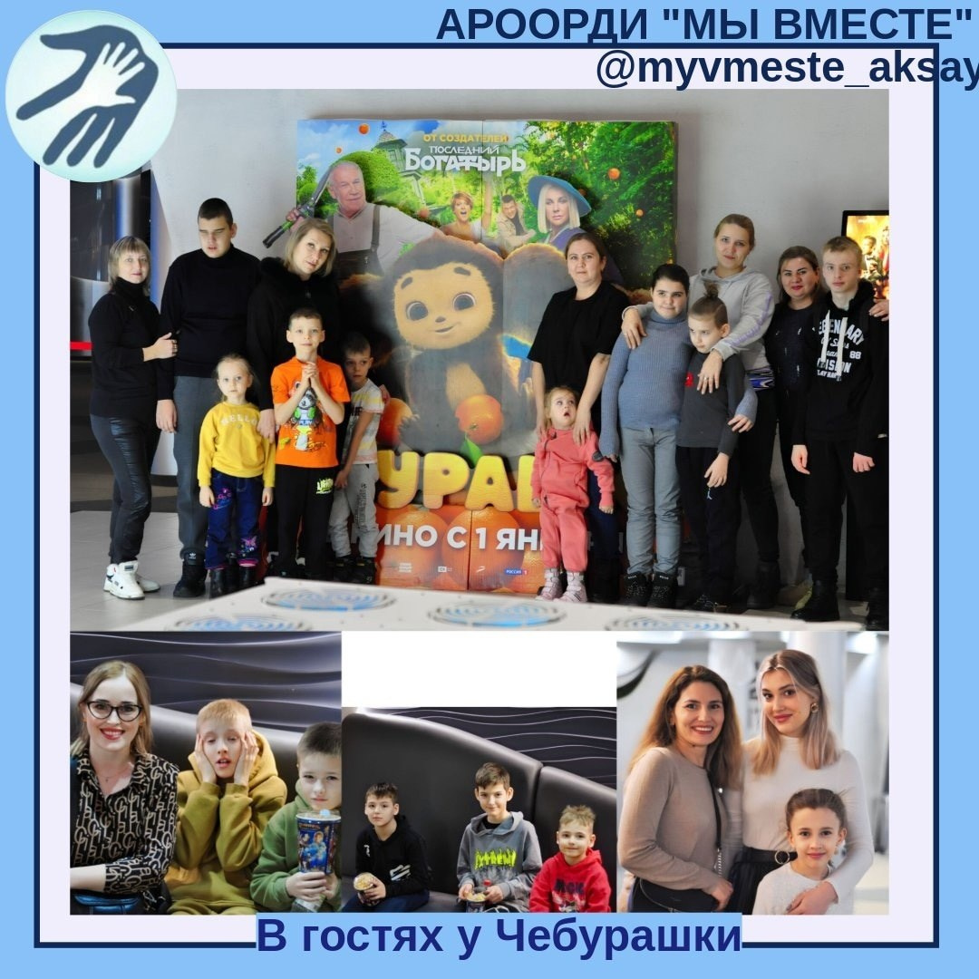 Семейный день в кино: приключения Чебурашки!