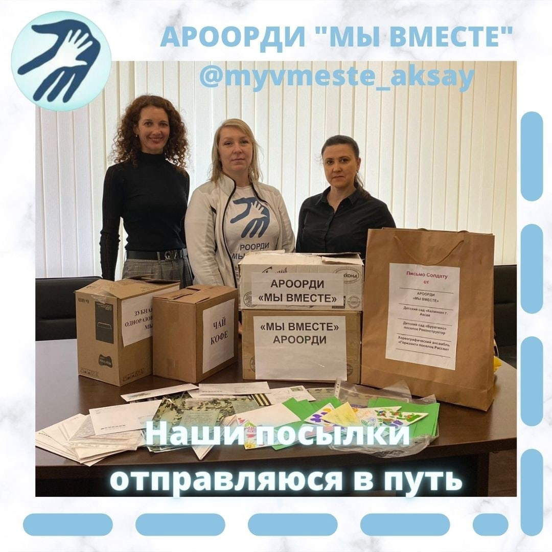 С заботой о героях: завершилась акция в поддержку российских военнослужащих