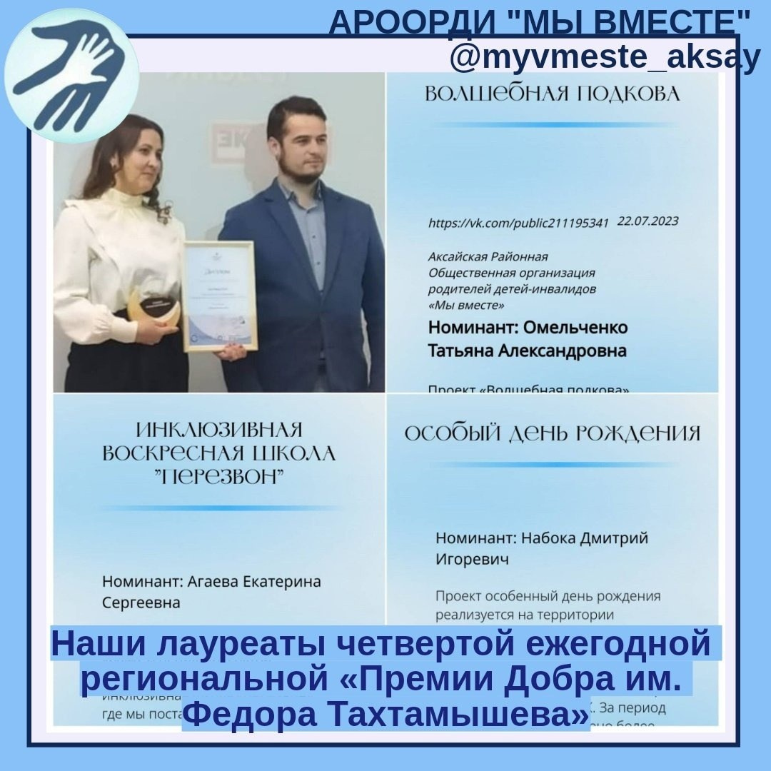 Волшебная подкова: Премия добра и новые достижения!