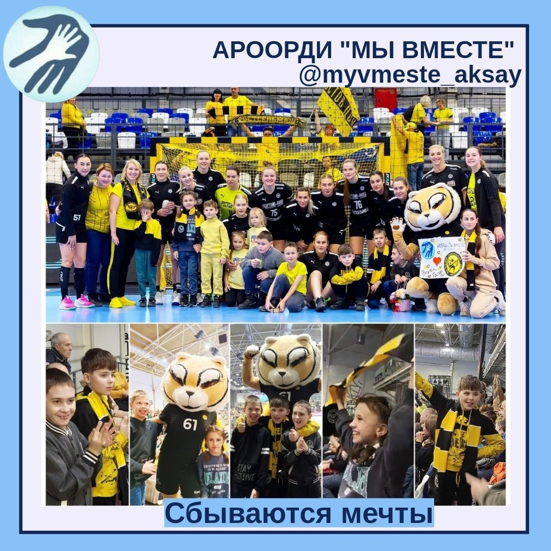 Мечты сбываются: юные болельщики на поле с Ростов-Дон!