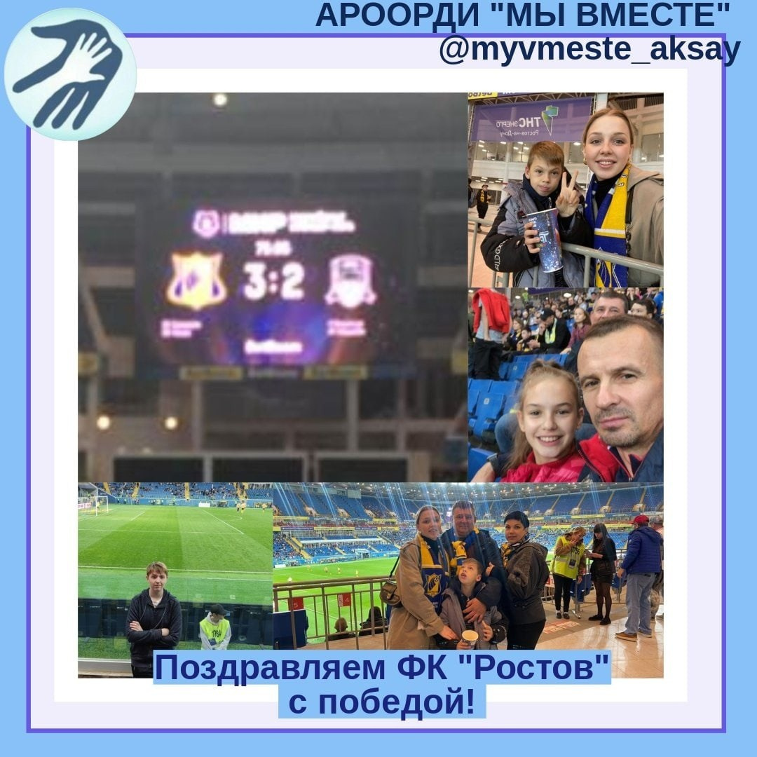 Вперёд, Ростов! Поддерживаем наших спортсменов!