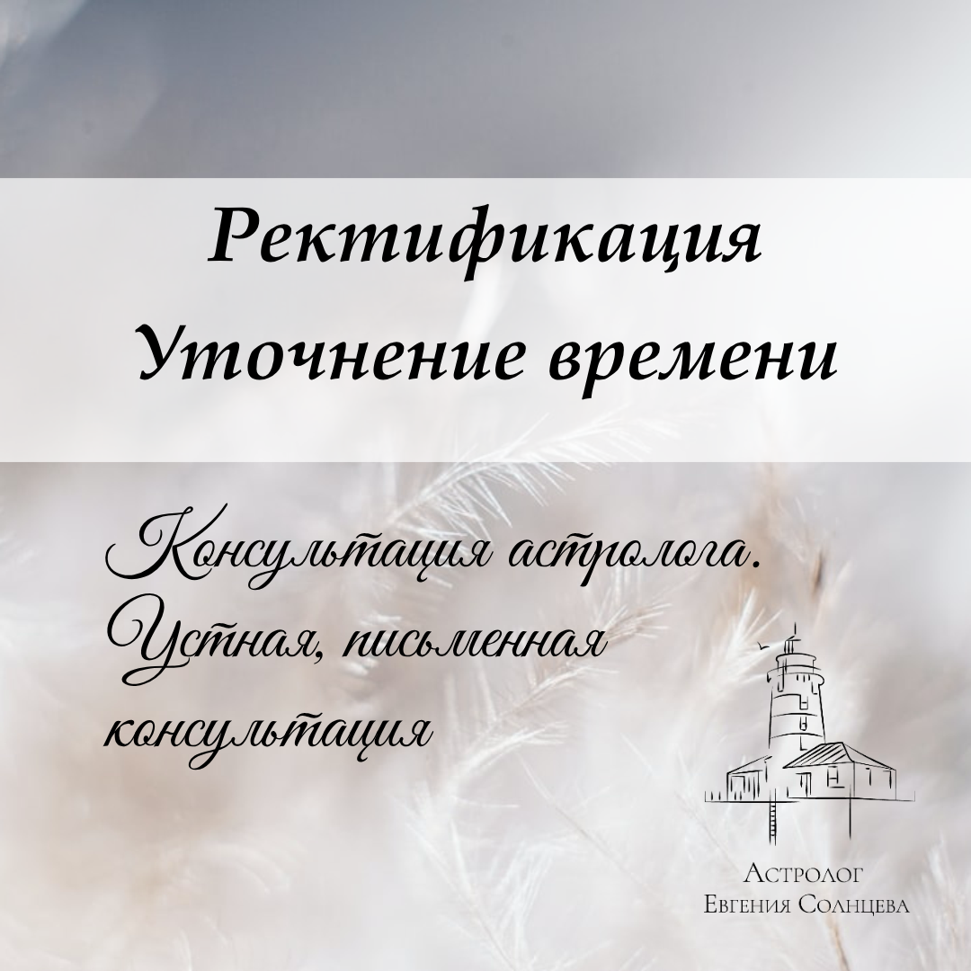 Услуги западного астролога. Варианты разбора Натальной карты. Астролог Евгения Солнцева. Составлю и расшифрую Натальную карту