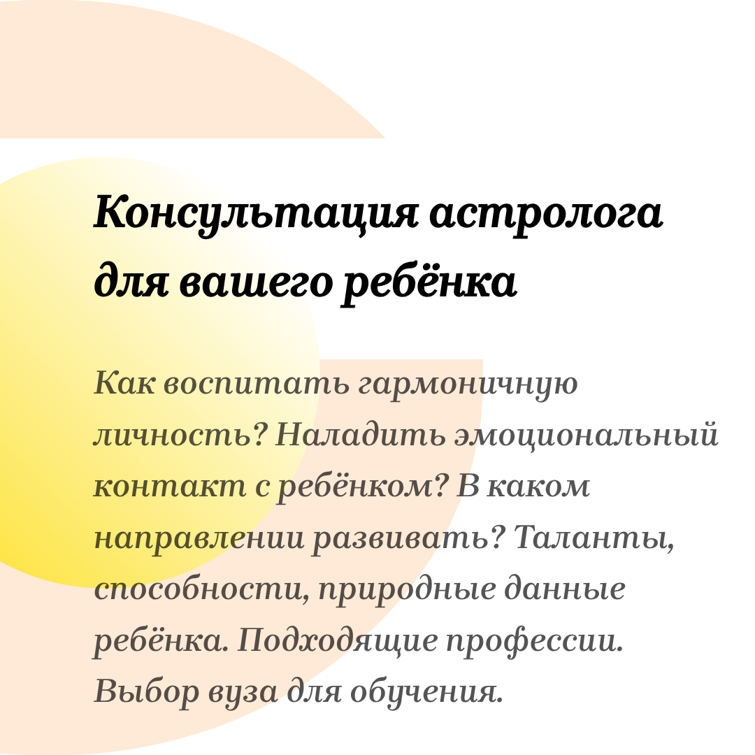 Астролог Евгения Солнцева. Составлю и расшифрую Натальную карту