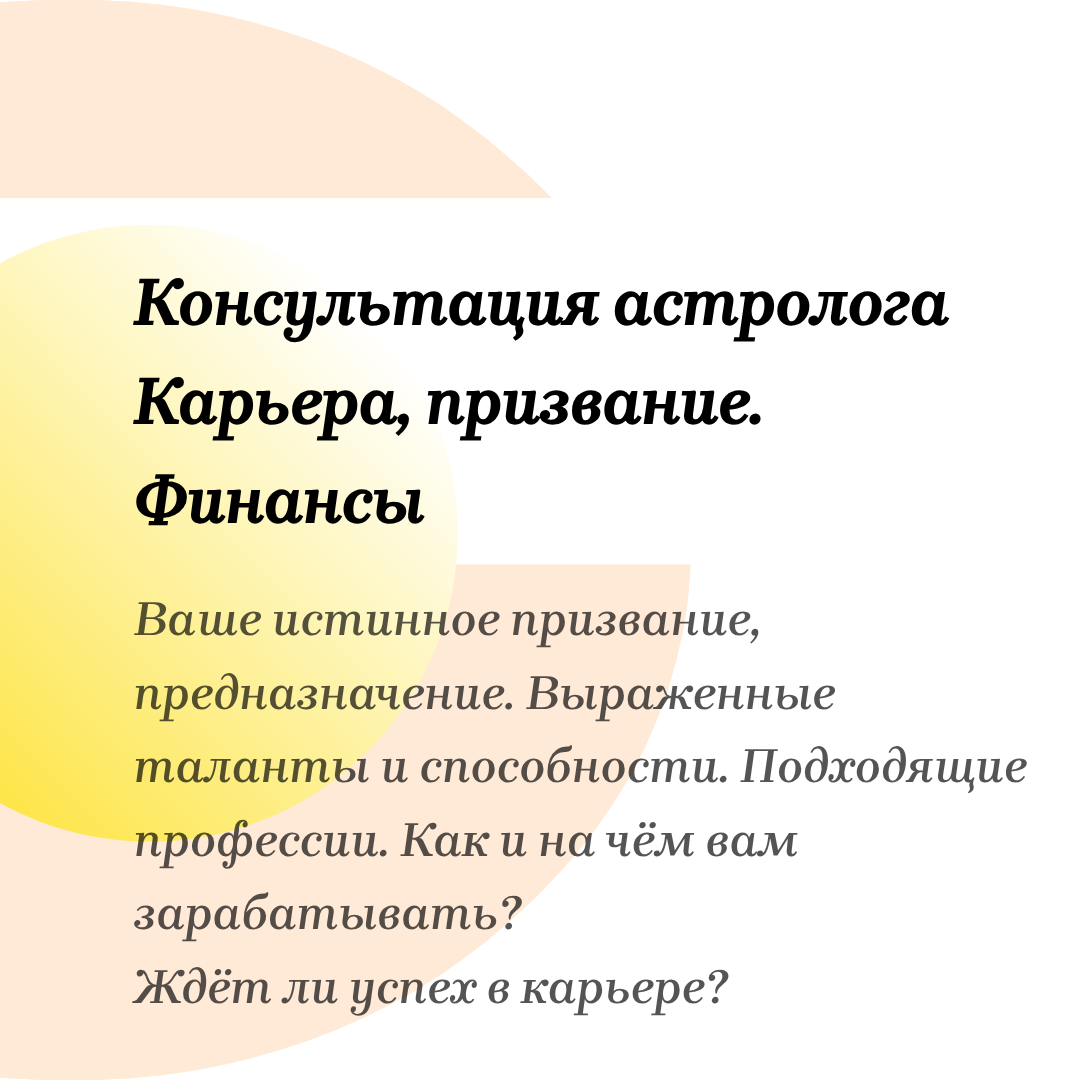 Услуги западного астролога. Варианты разбора Натальной карты. Астролог Евгения Солнцева. Составлю и расшифрую Натальную карту