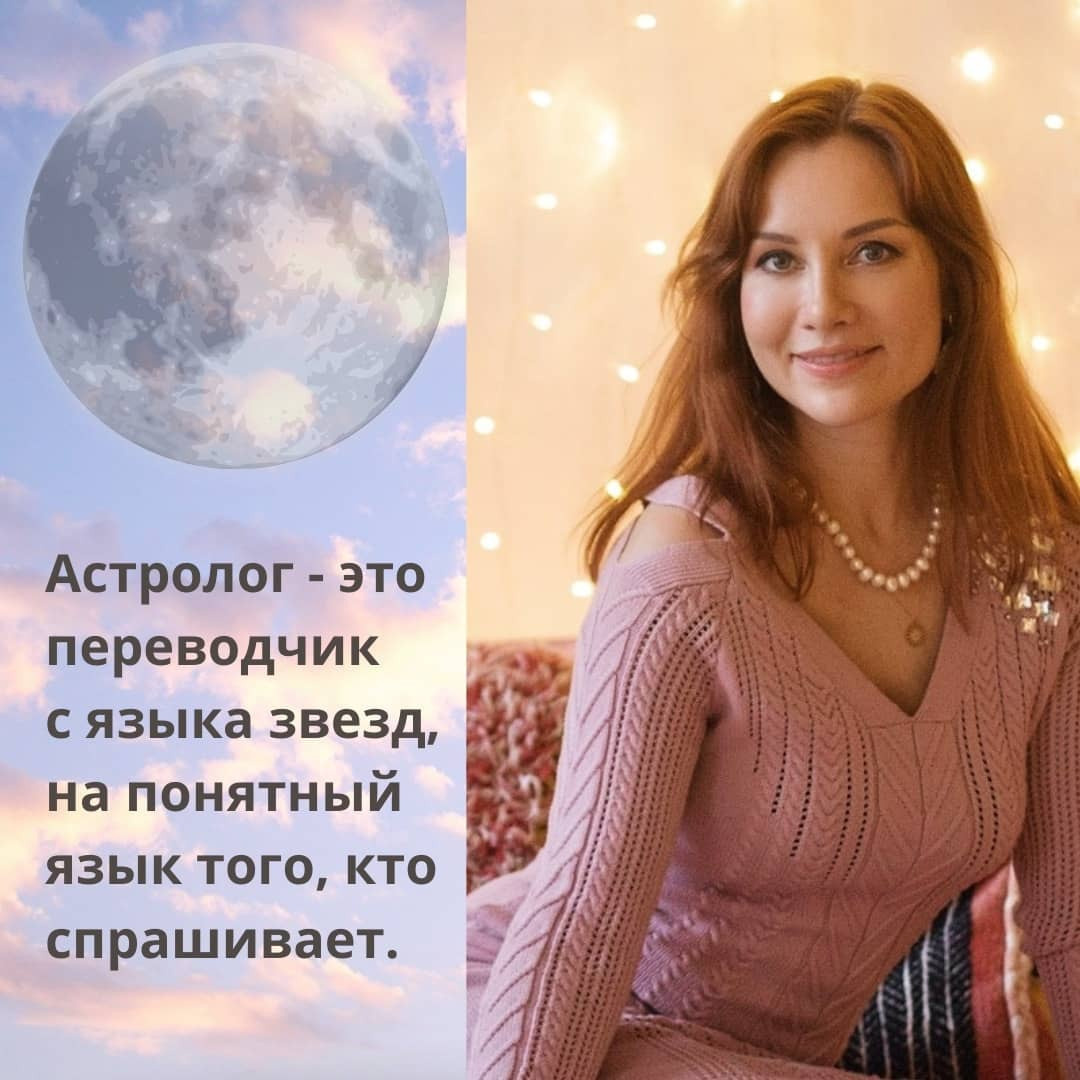 Блокнот. Астролог Евгения Солнцева. Составлю и расшифрую Натальную карту