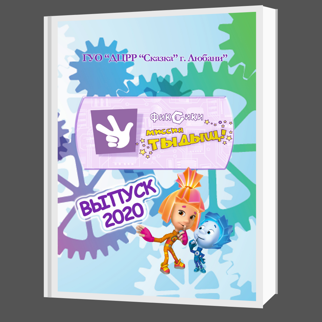 Выпускной альбом в детском саду. Свадебный и семейный фотограф в Минске и Минской области