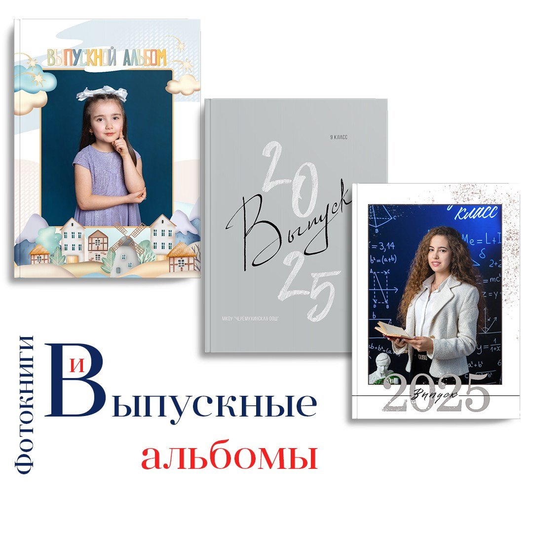 Выпускные альбомы в Астрахани. Свадебный фотограф в Астрахани Анна Шишкина