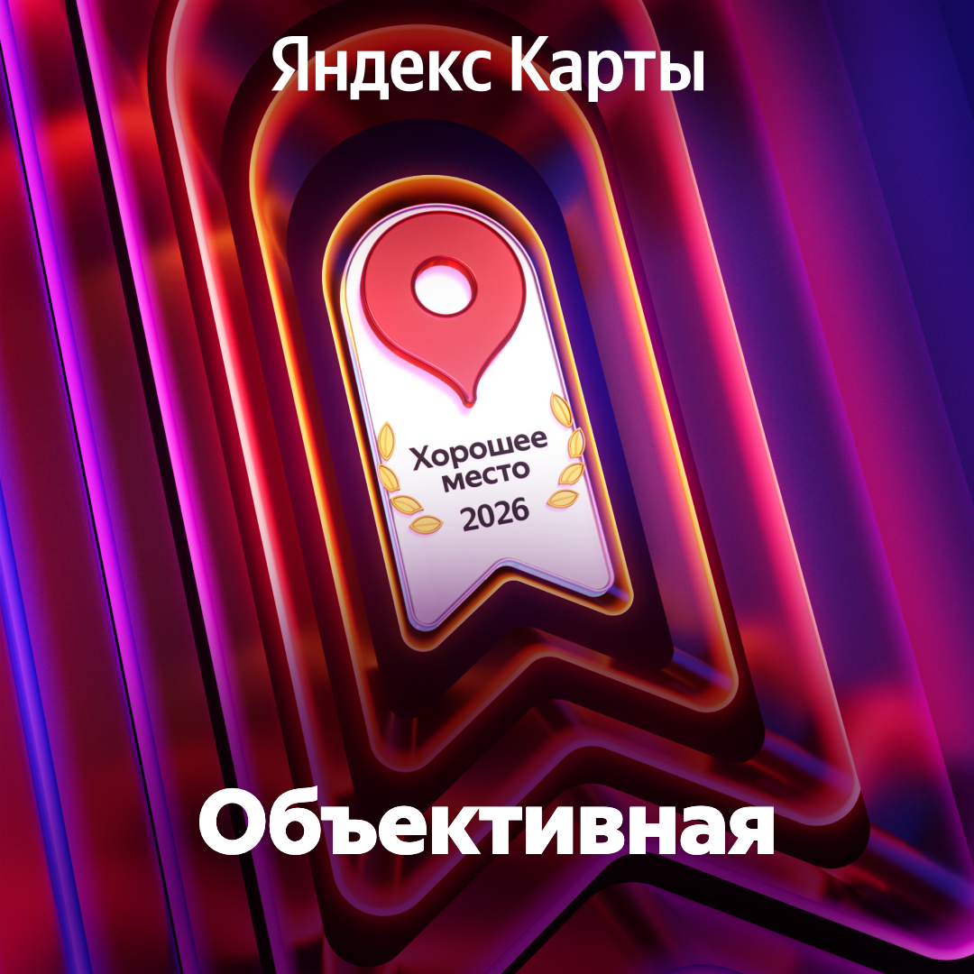 Объективо — Награда «Хорошее Место» наша!. ОБЪЕКТИВНАЯ | фотостудия без фотографа | студия автопортрета | Москва