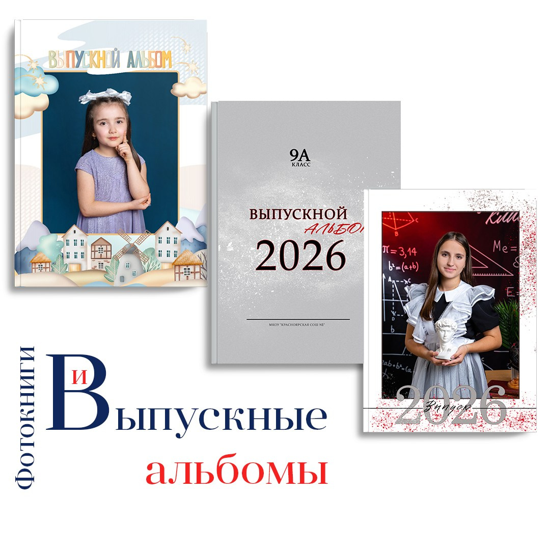 Выпускные альбомы в Астрахани. Свадебный фотограф в Астрахани Анна Шишкина