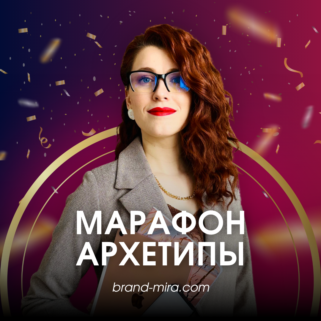 Услуги. Светлана Мира | БРЕНД | АРХЕТИПЫ