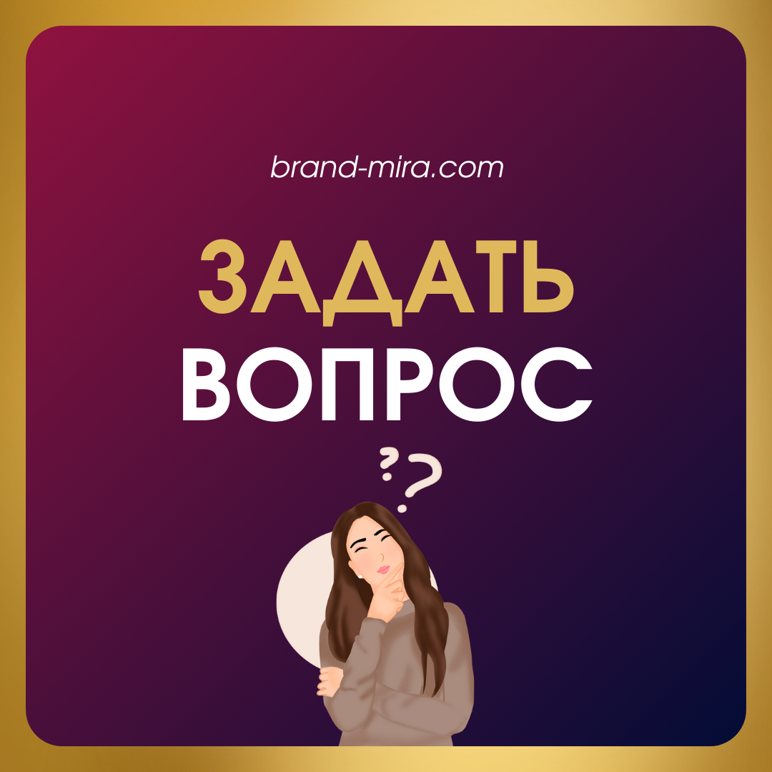 Услуги. Светлана Мира | БРЕНД | АРХЕТИПЫ