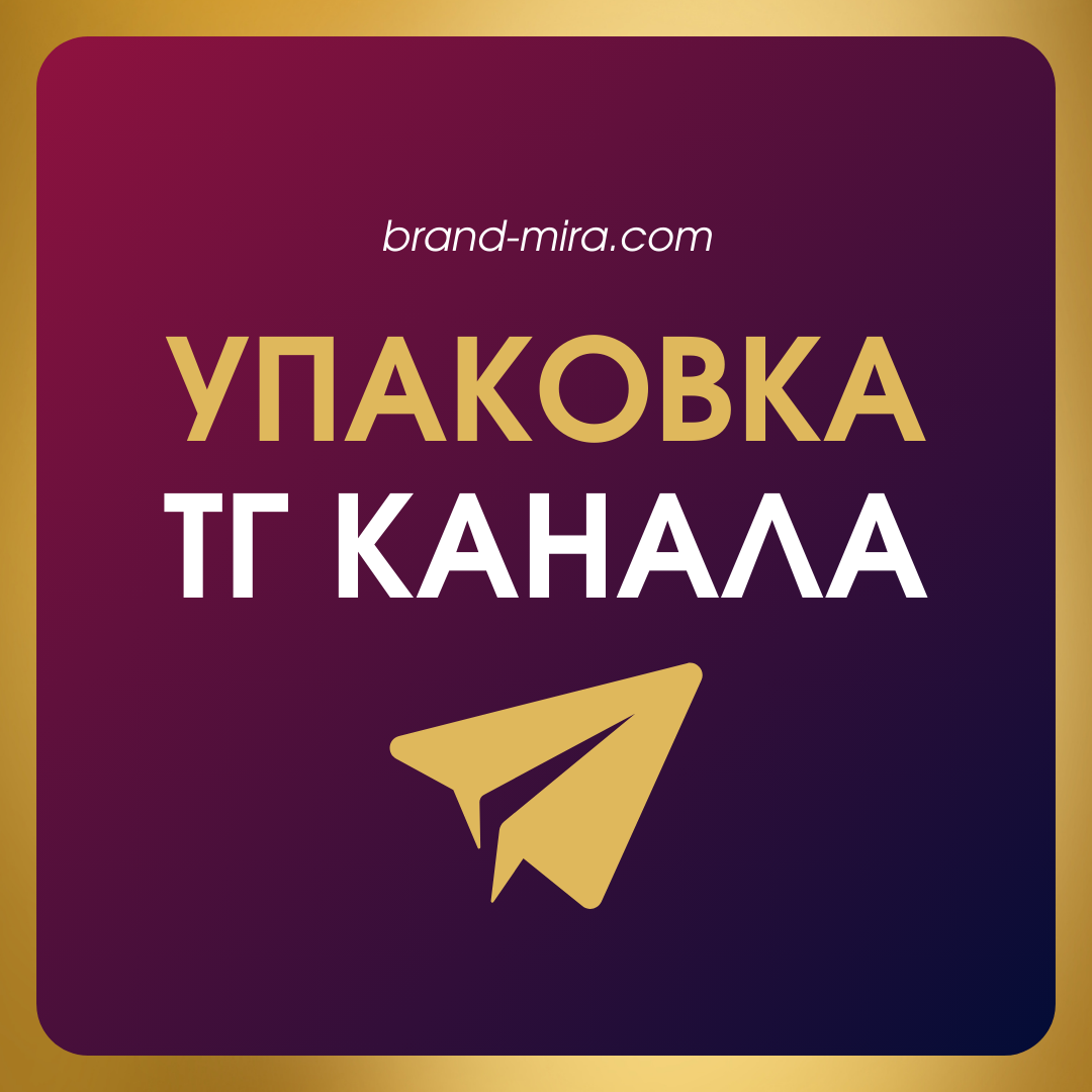 Услуги. Светлана Мира | БРЕНД | АРХЕТИПЫ