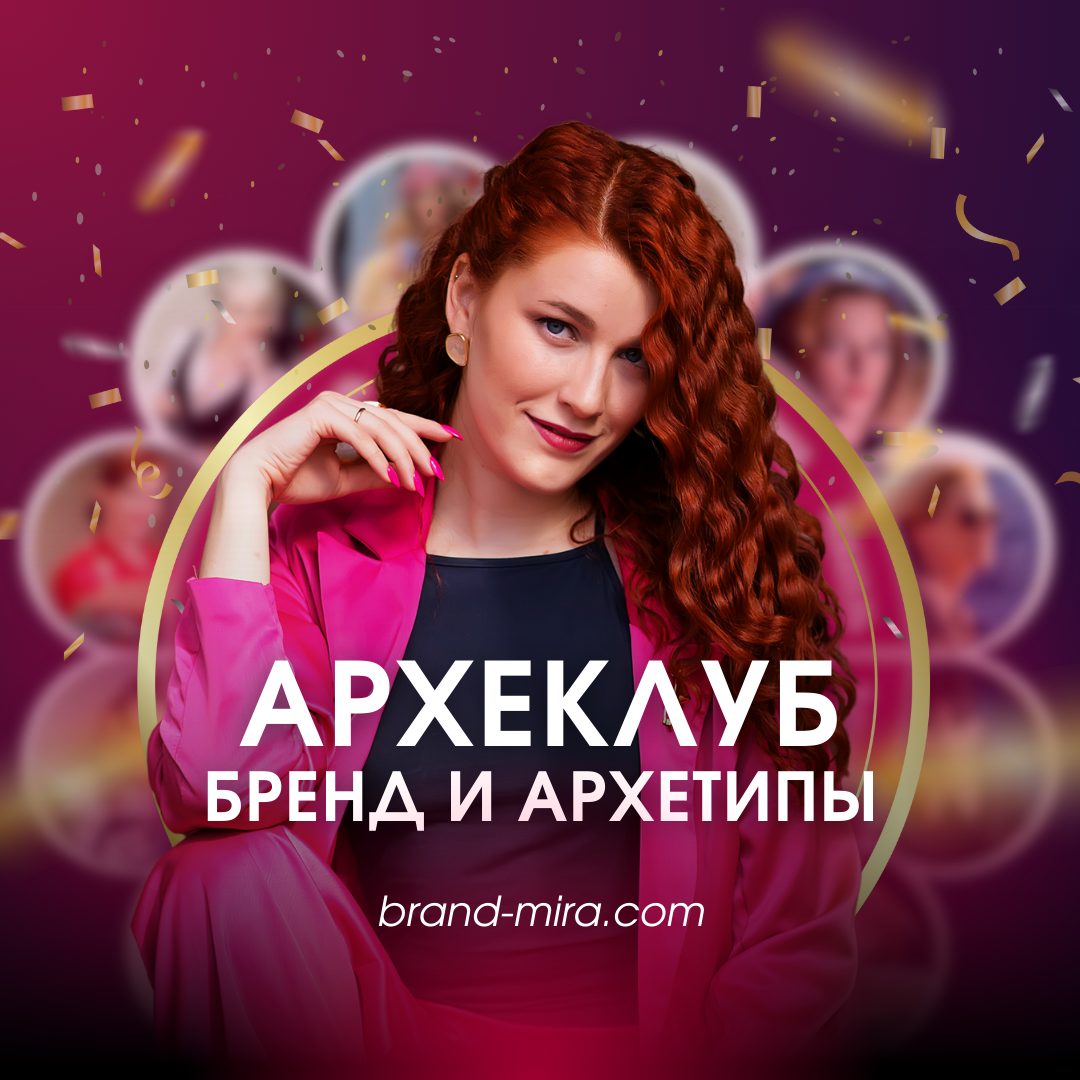Услуги. Светлана Мира | БРЕНД | АРХЕТИПЫ