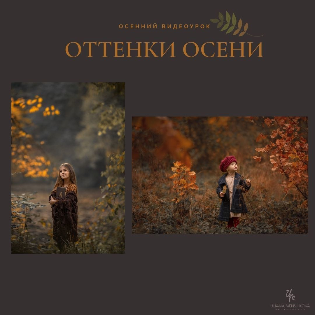 Видео-Уроки. Семейный фотограф в Санкт-Петербурге Ульяна Меньшикова