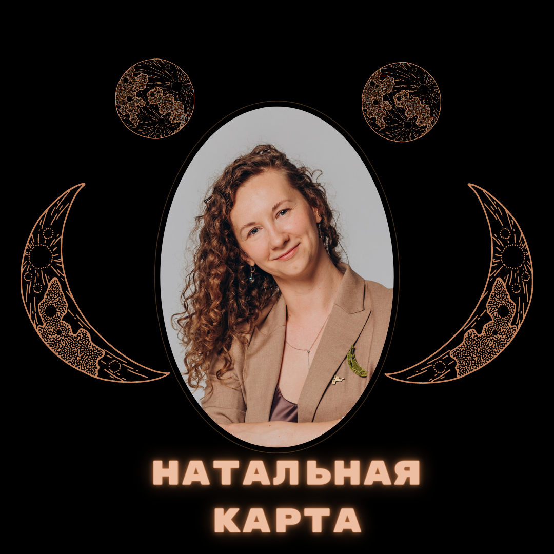 Астрология. Арт-терапевт онлайн