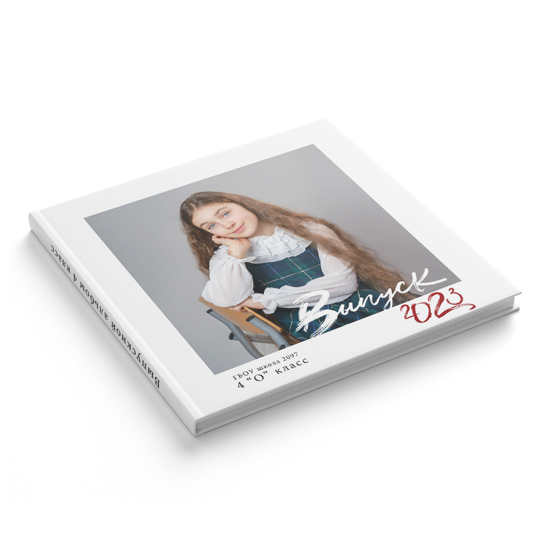 Школьный альбом 4 класс