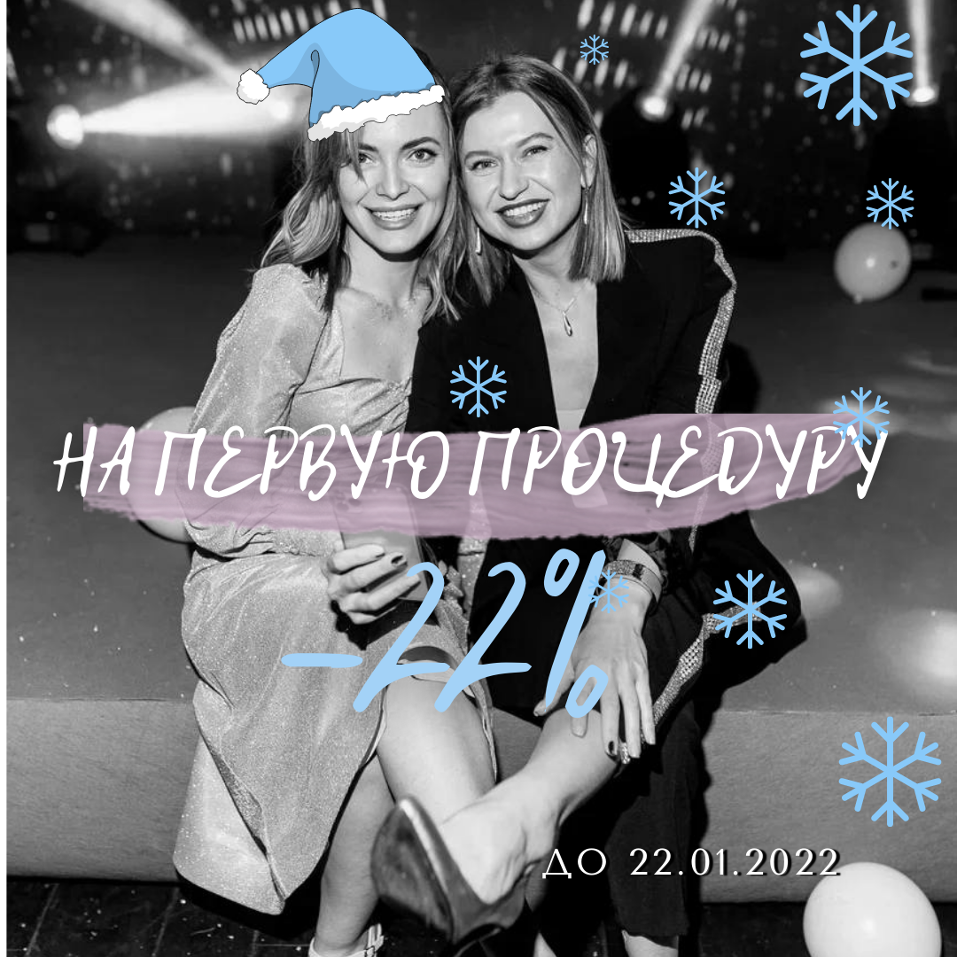 Акция до 22.01.2022