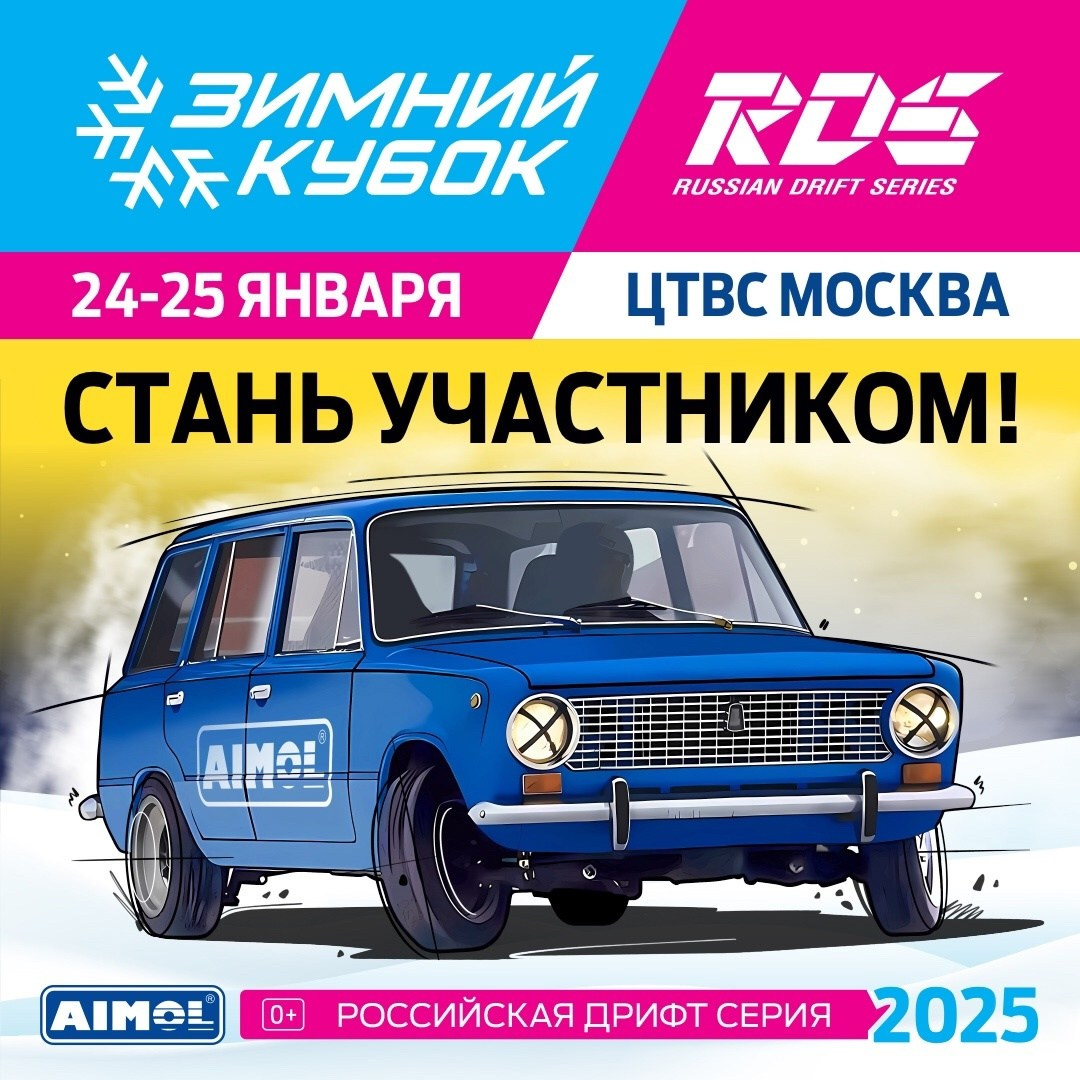 Соревнования в январе. Yaratezza production