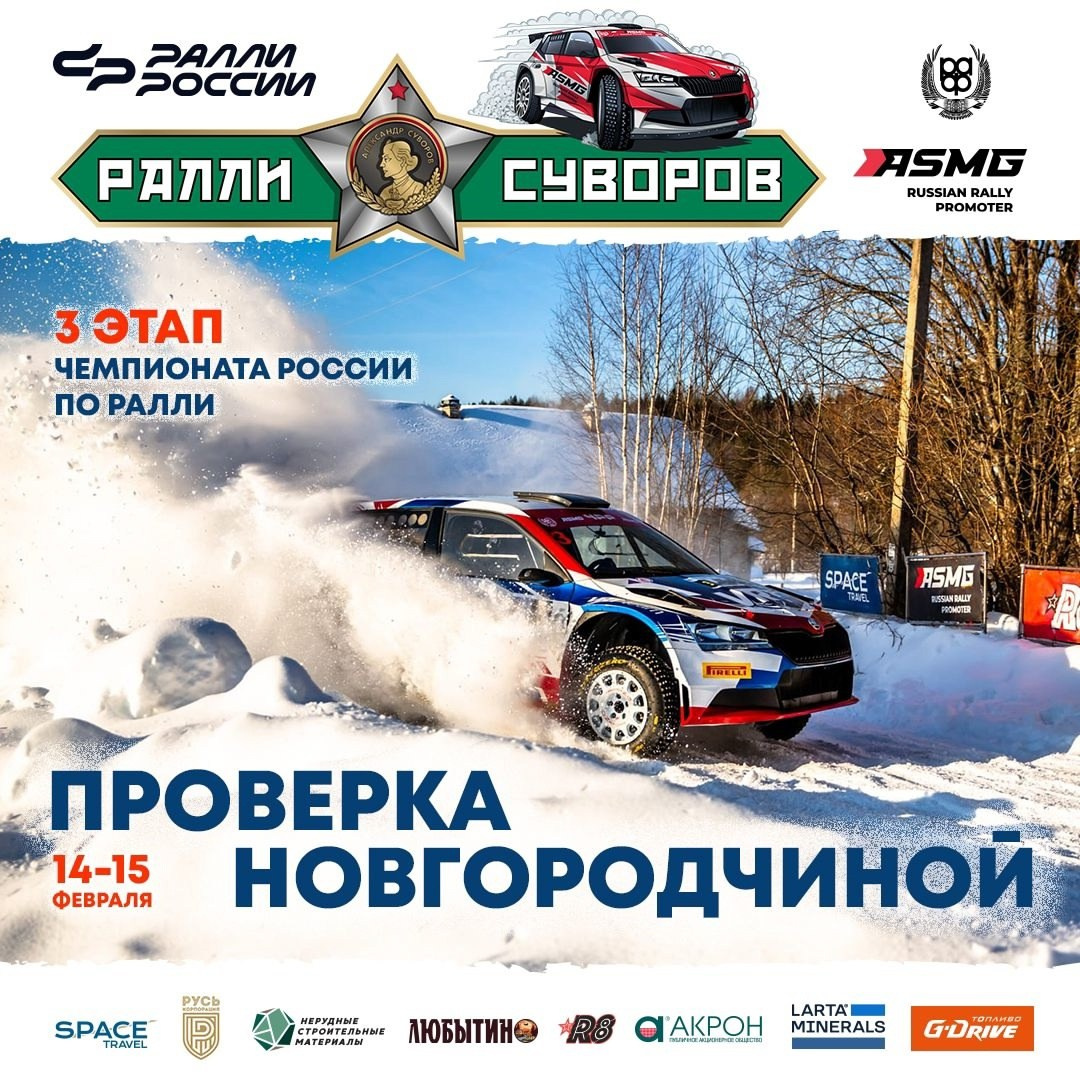 Краткий обзор автоспортивных событий февраля 2025. Yaratezza production