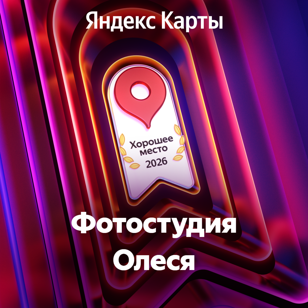 Фотостудия «Олеся». Фотостудия в г. Верхняя Пышма