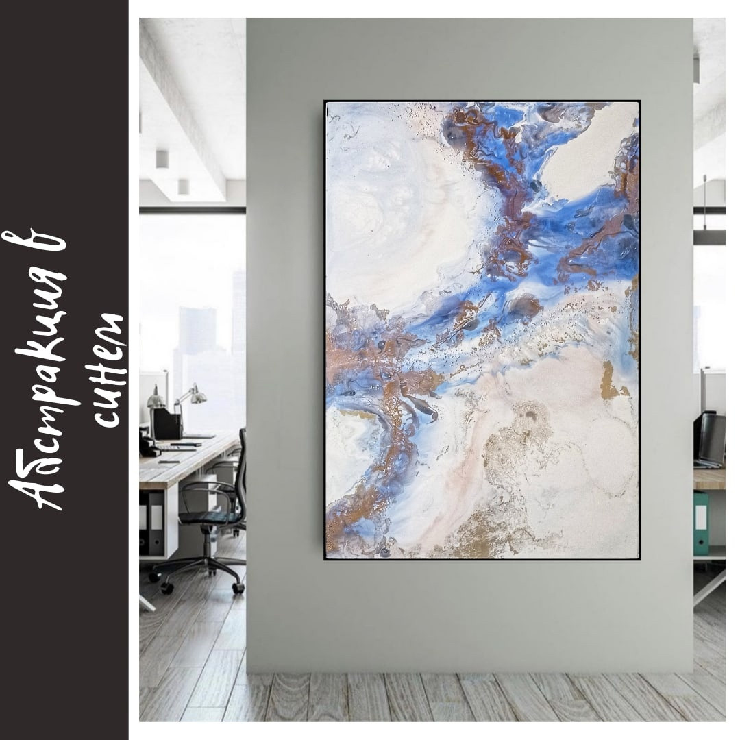 Интерьерная картина в голубых тонах абстракция. MONA-ART. Студия авторского декора на заказ: зеркала-скалы по вашим размерам, столики, 3D панно, интерьерные картины, торшеры, светильники,