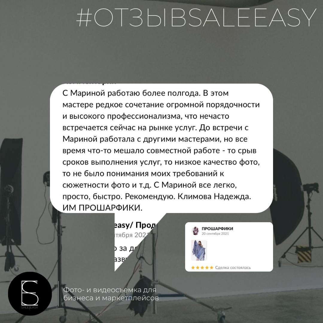 Предметная съемка для маркетплейсов. История ПРОШАРФИКИ | Sale Easy