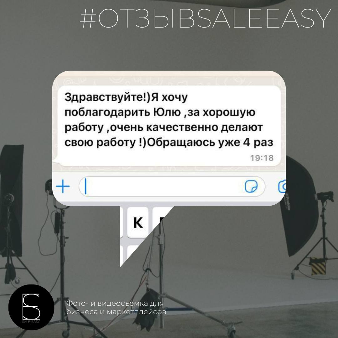 Предметная съемка для маркетплейсов. История Beatrissa | Sale Easy