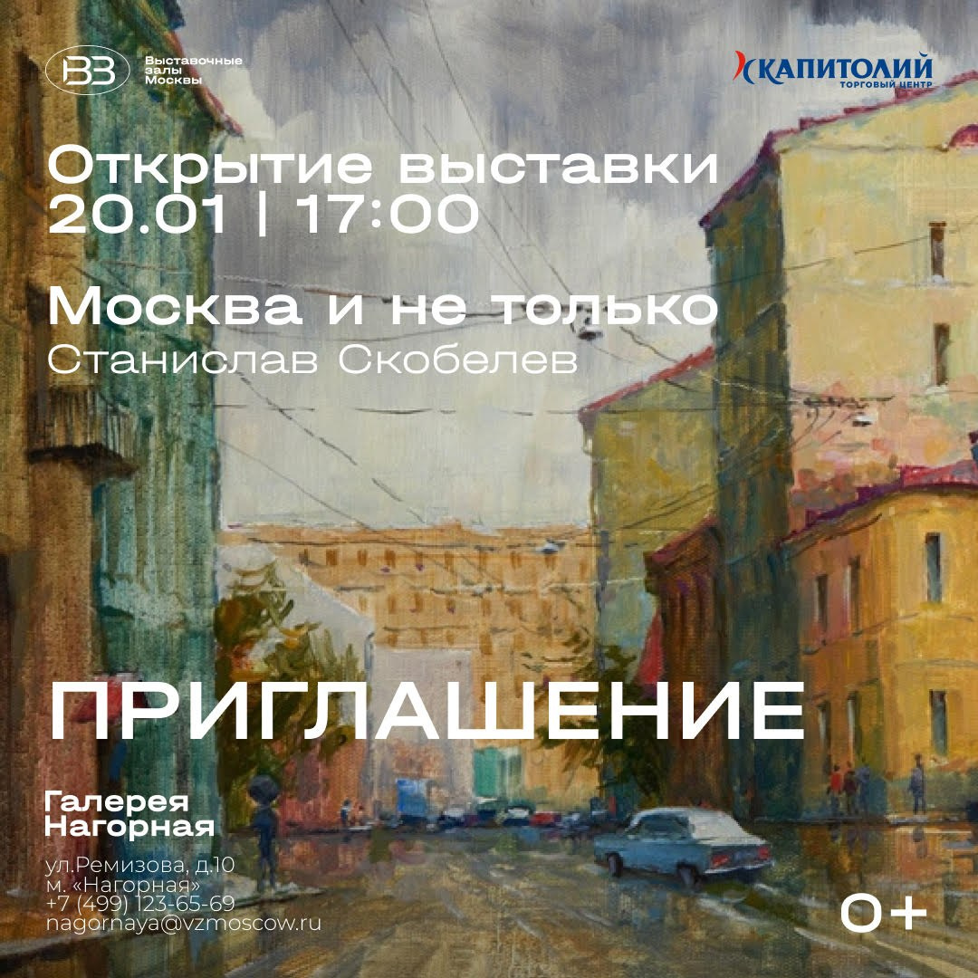Exhibitions. Www.skobelevart.com