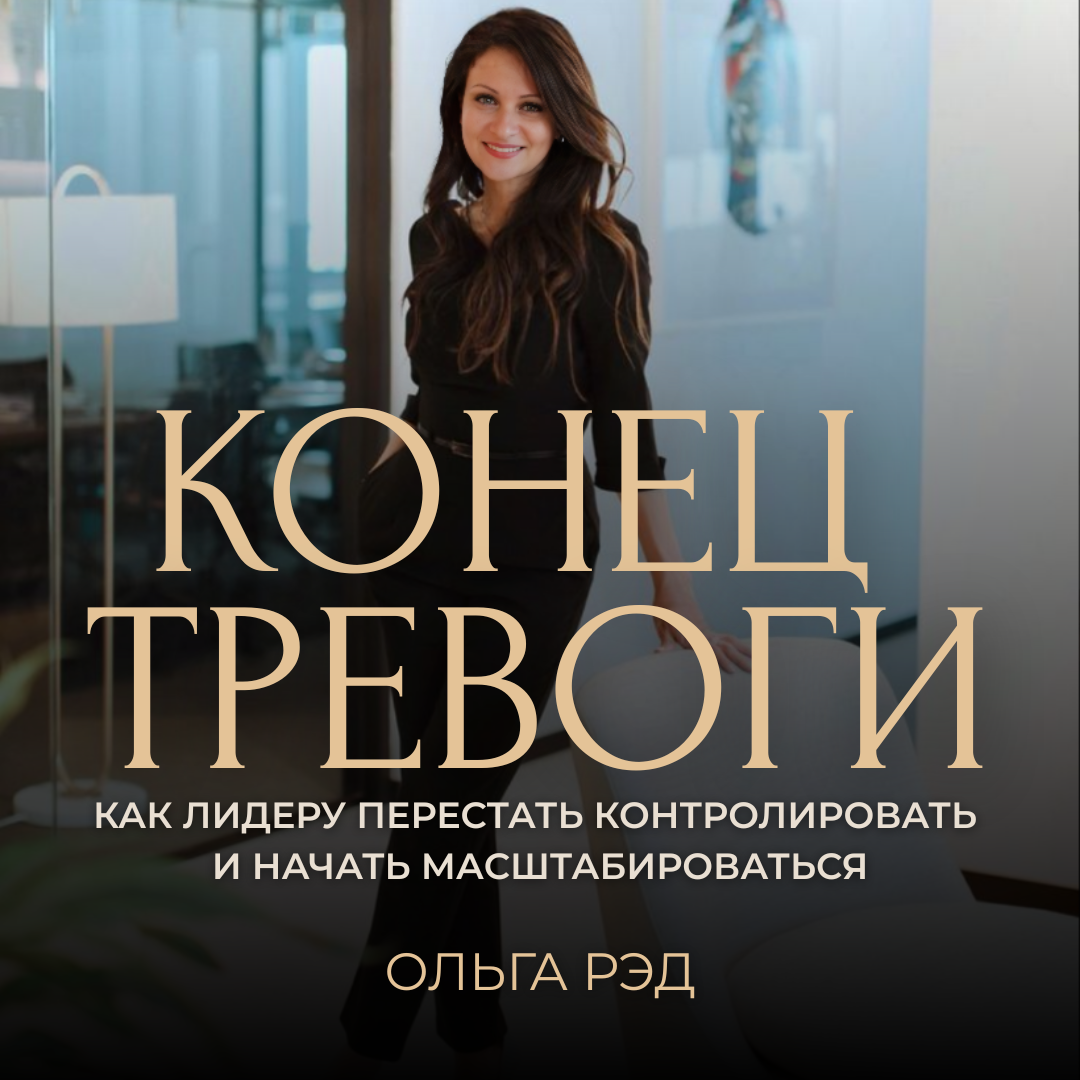 Практический план действий для роста прибыли и самостоятельного масштабирования бизнеса