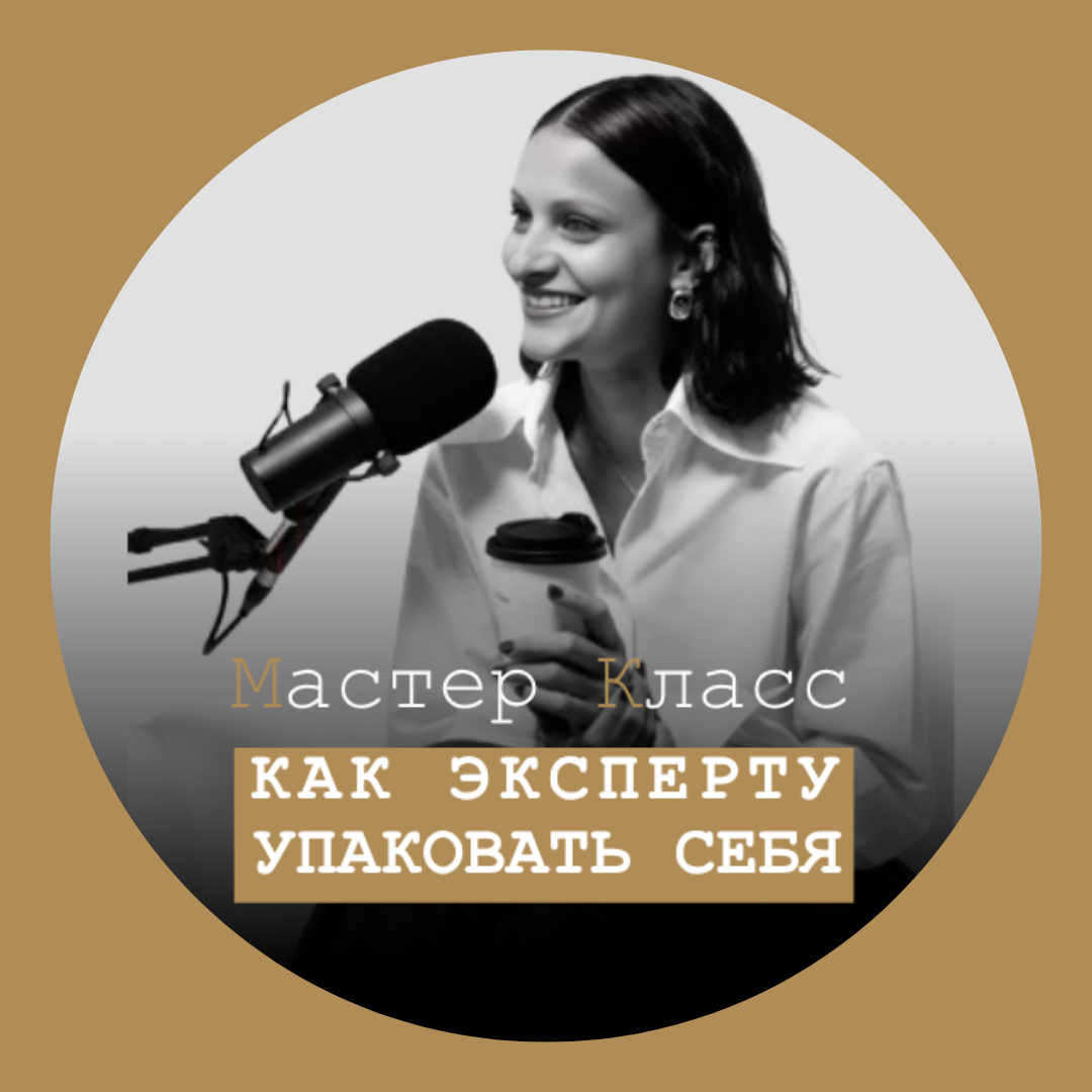 Ольга Рэд — визуальный продюсер для личного бренда и бизнеса в Москве