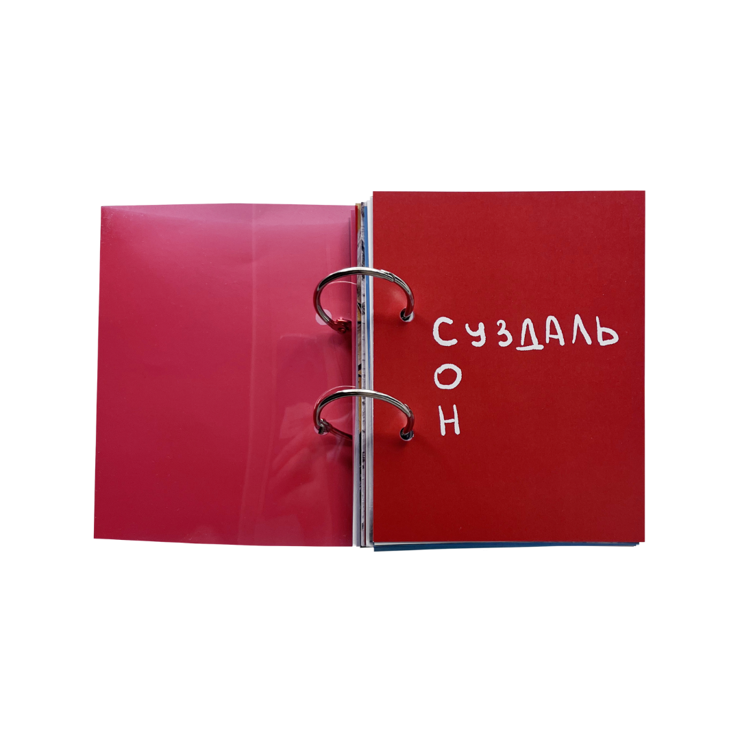 Суздаль Сон. Маша Иванова —