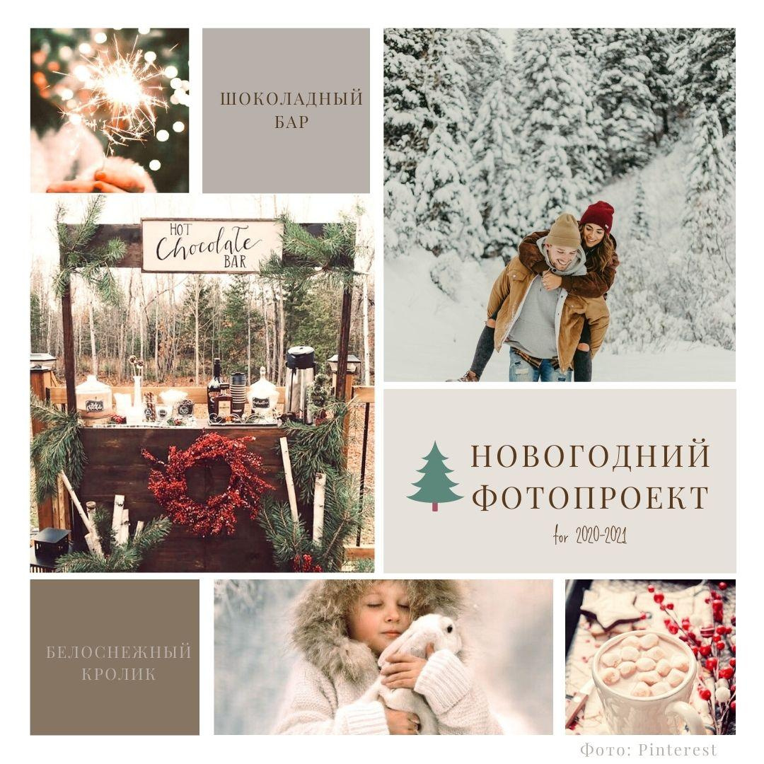 Новогодний фотопроект. Свадебный и репортажный фотограф Ольга Шевелёва