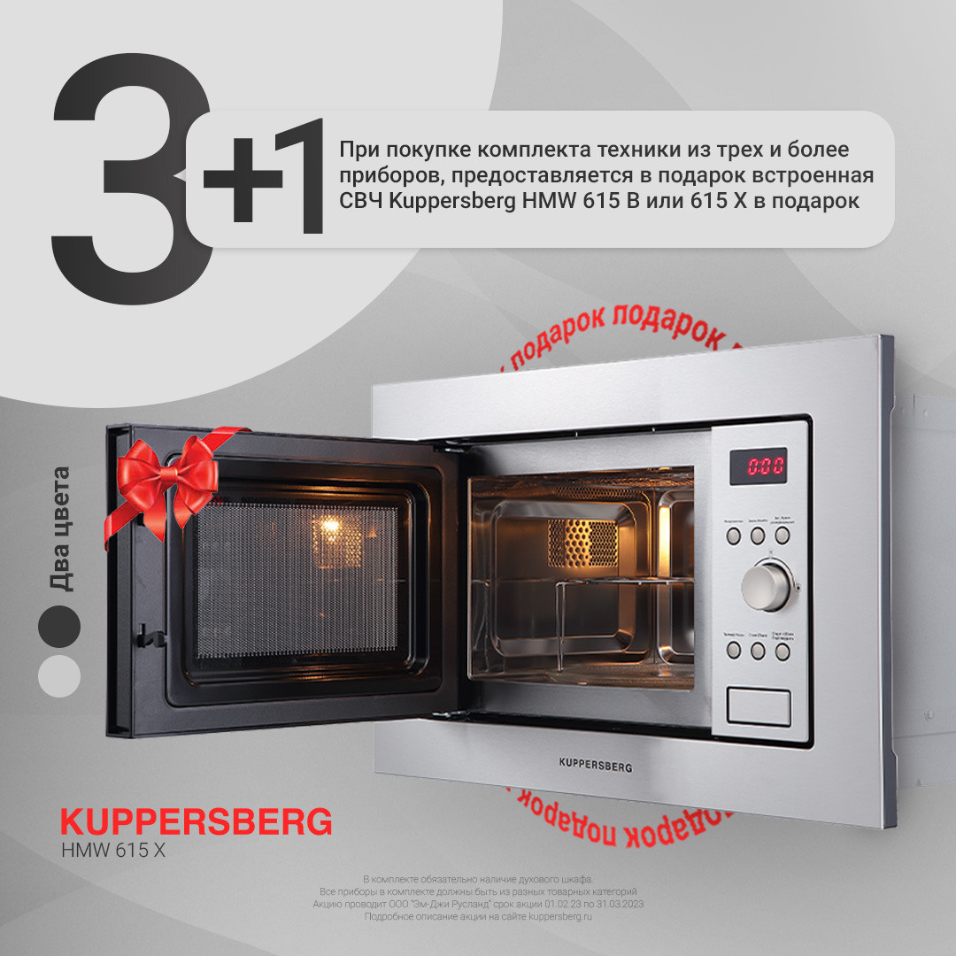 Скидки на технику в Томске | Варочная СВЧ Холодильник и т.д. ГУДРУМ — Мебель на заказ в Томске | Кухни | Шкафы | Стулья и Столы