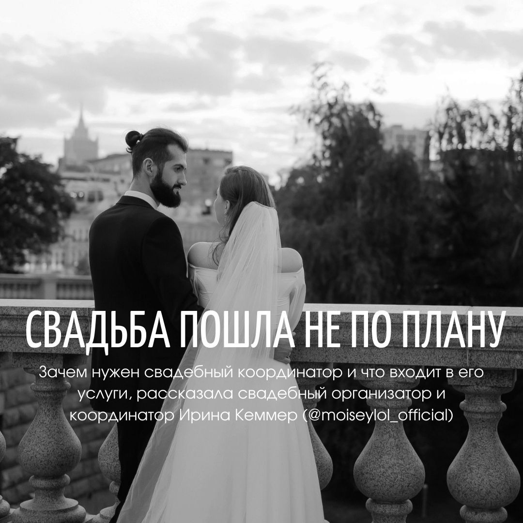 Зачем нужен свадебный координатор?. Свадебный фотограф в Москве | Профессиональный фотограф | Выгодные цены на услуги