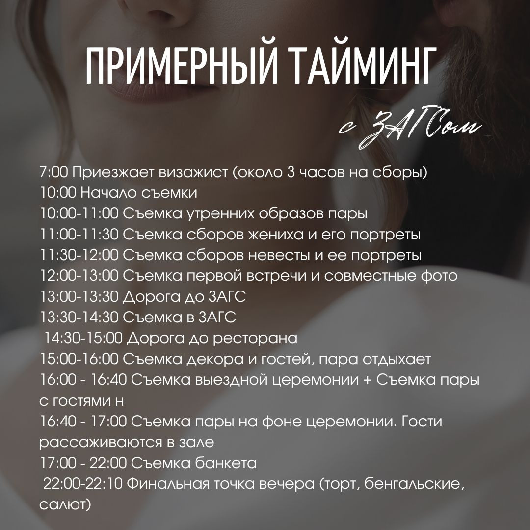 Как составить тайминг свадебного дня?. Свадебный фотограф в Москве | Профессиональный фотограф | Выгодные цены на услуги