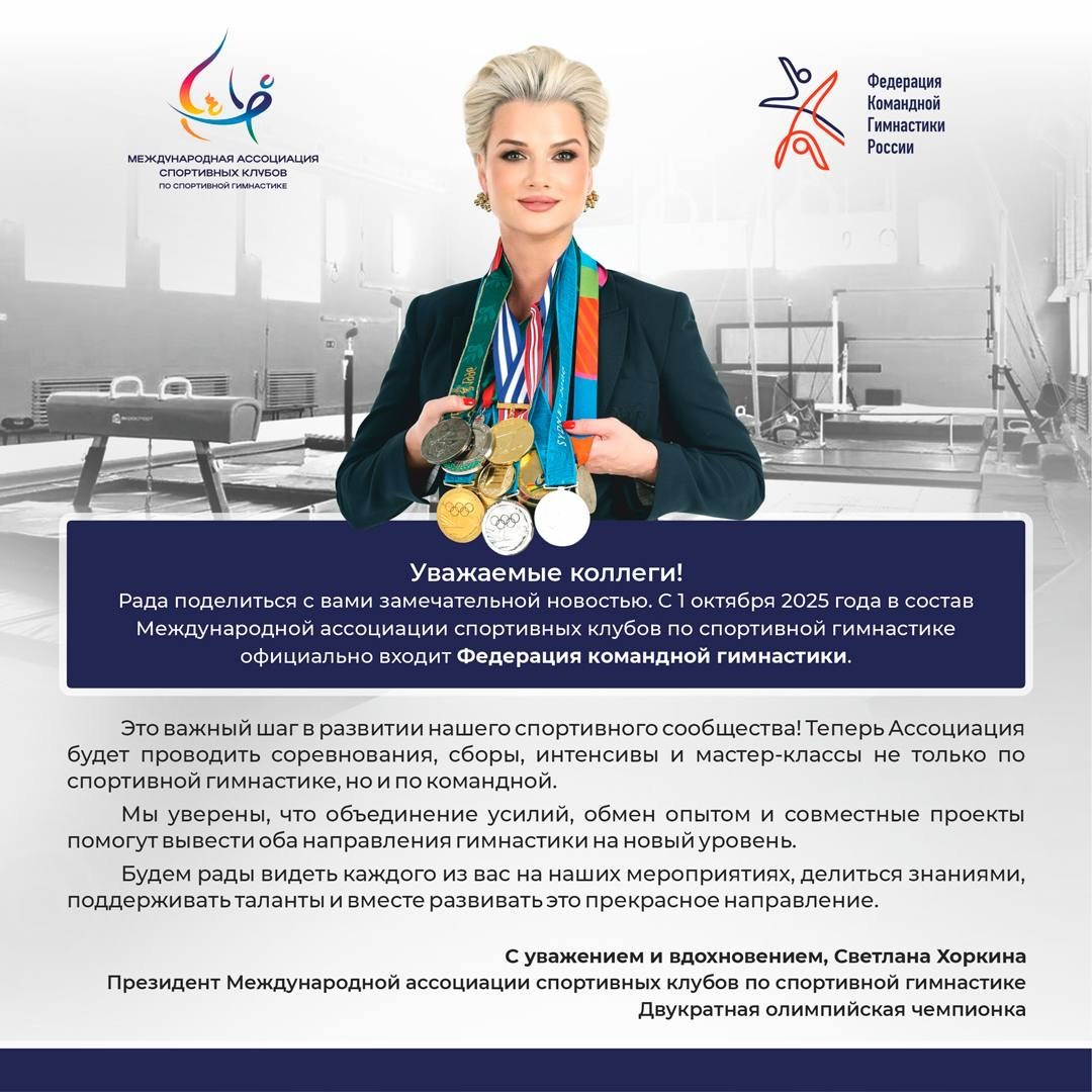 Федерация Командной Гимнастики России