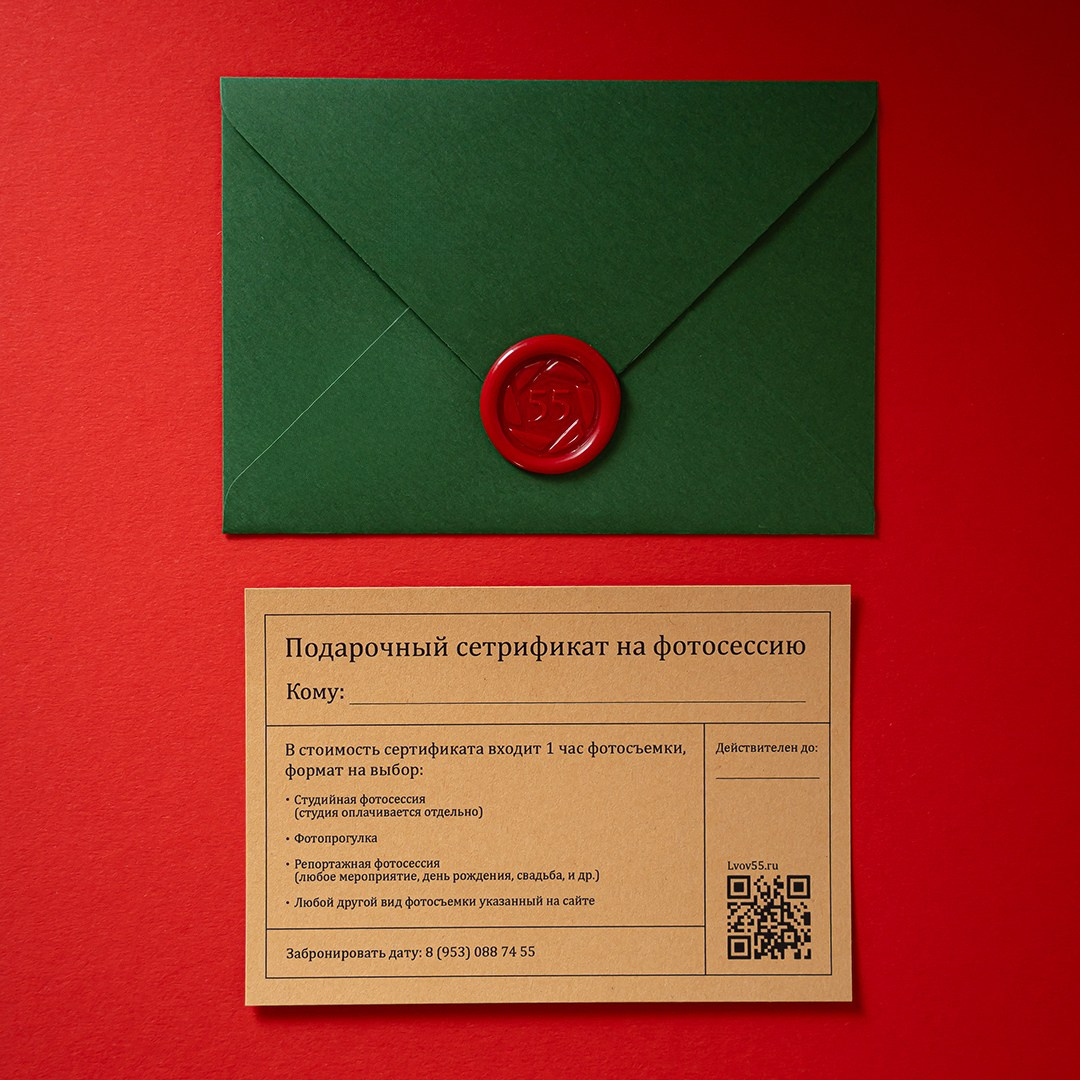 Подарочный сертификат. Фотограф Евгений Львов