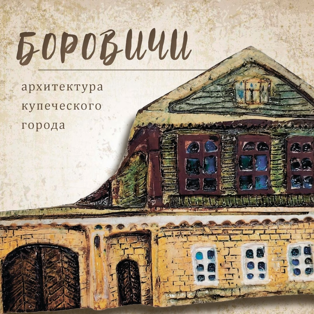 Керамическая коллекция. Мстинская Гончарня