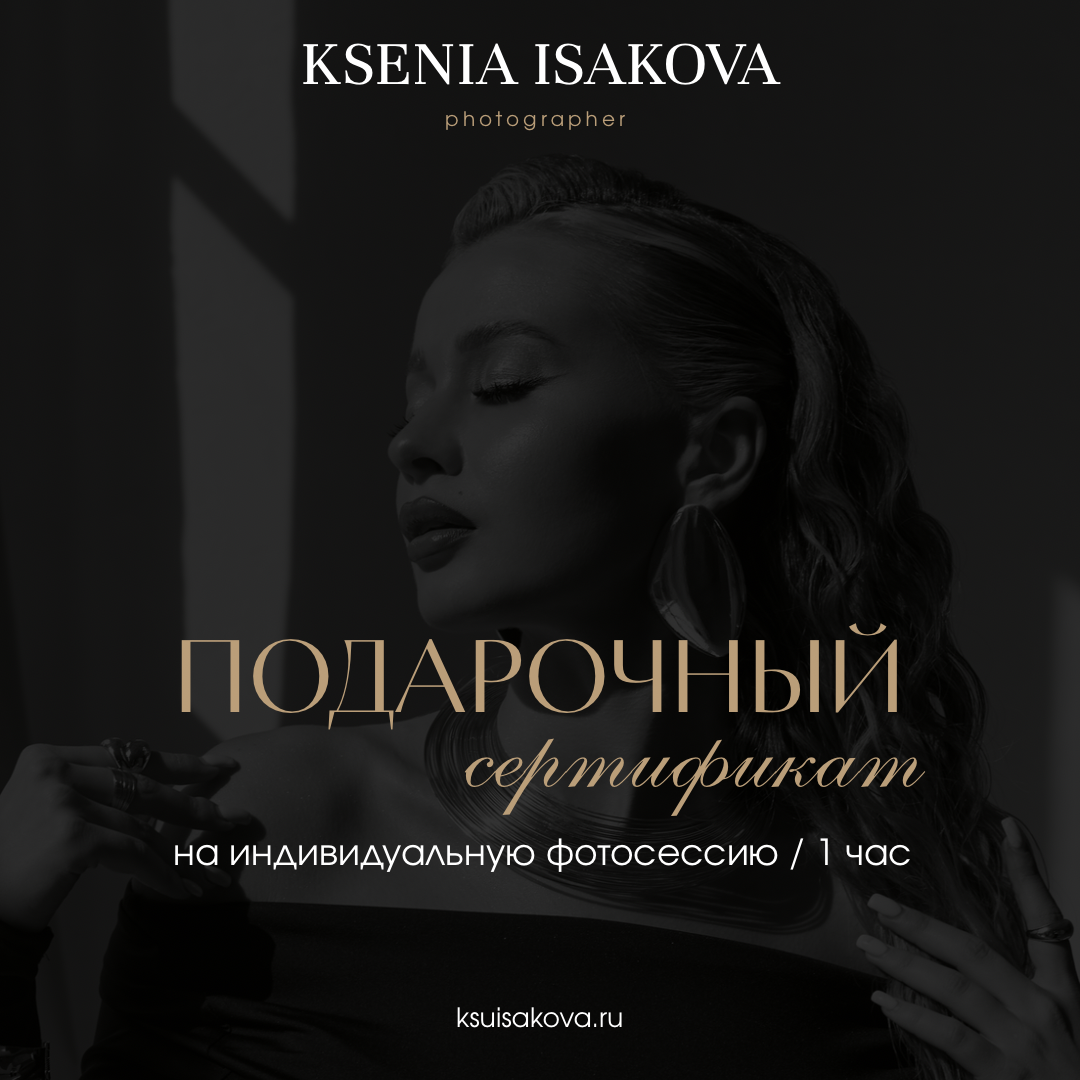 Услуги. Ксения Исакова — фотограф Кострома