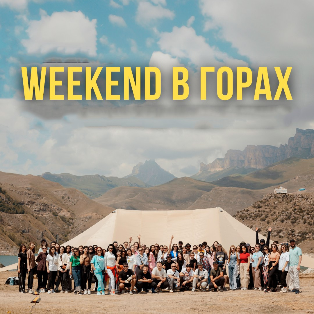 WEEKEND — Встречаем лето правильно. GIGI TOUR