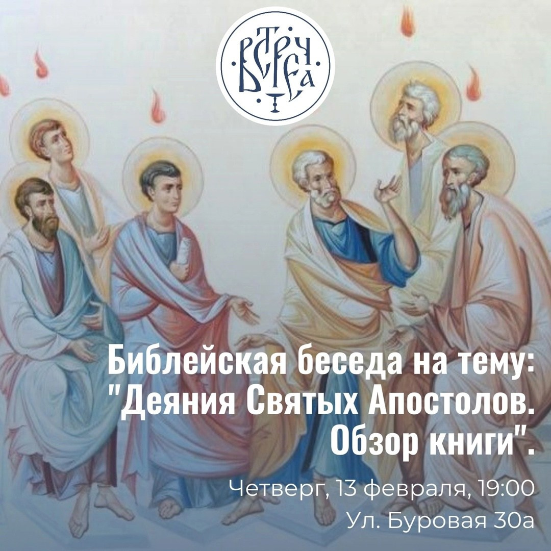 Молодёжное общество «Встреча» приглашает на беседу. Северное благочиние Саратовской епархии