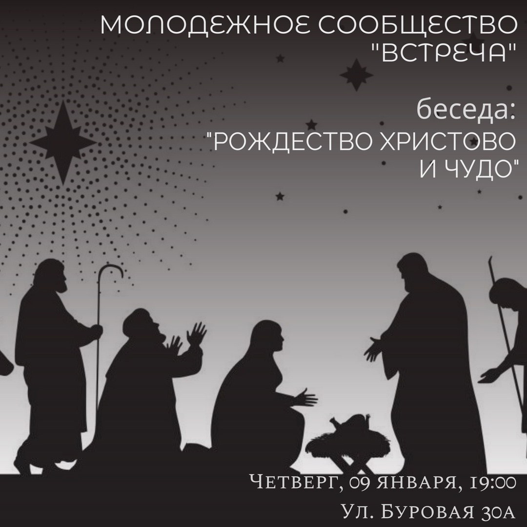 Молодежное сообщество «Встреча» приглашает на беседу. Северное благочиние Саратовской епархии